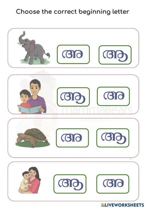 Malayalam interactive activity for LKG/UKG .